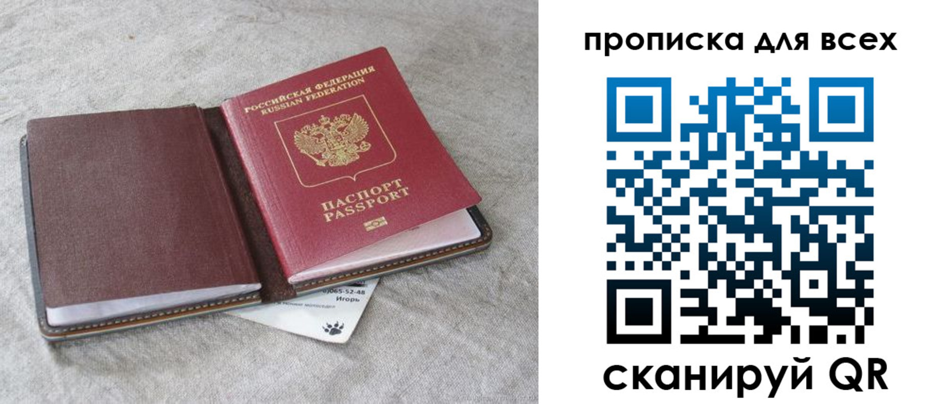 временная прописка в Тынде